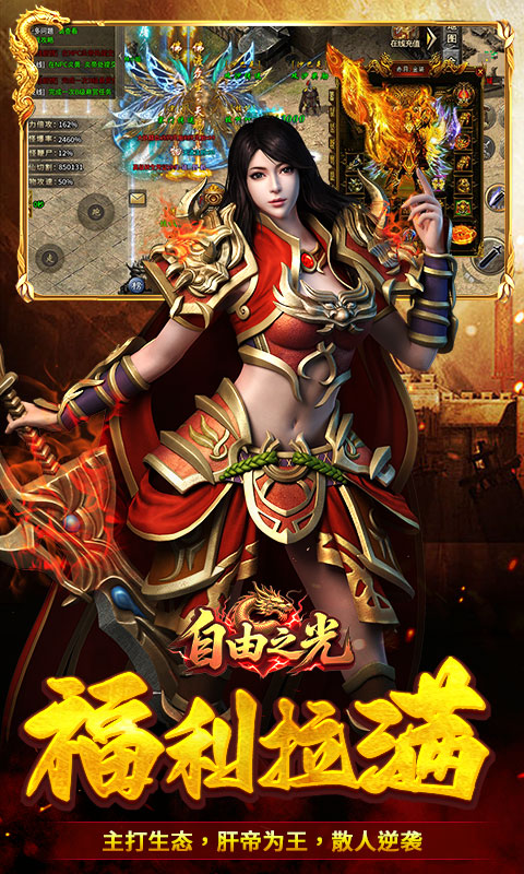 自由之光