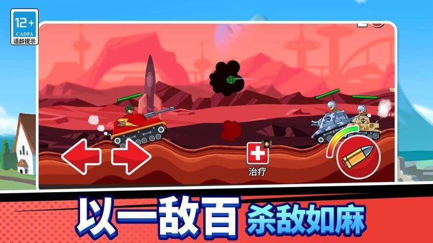 出击吧坦克