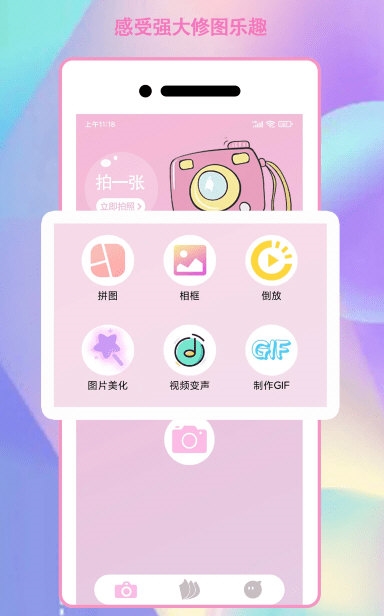 爱拍相机