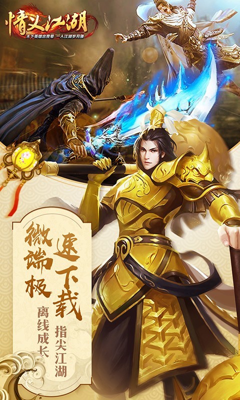 情义江湖