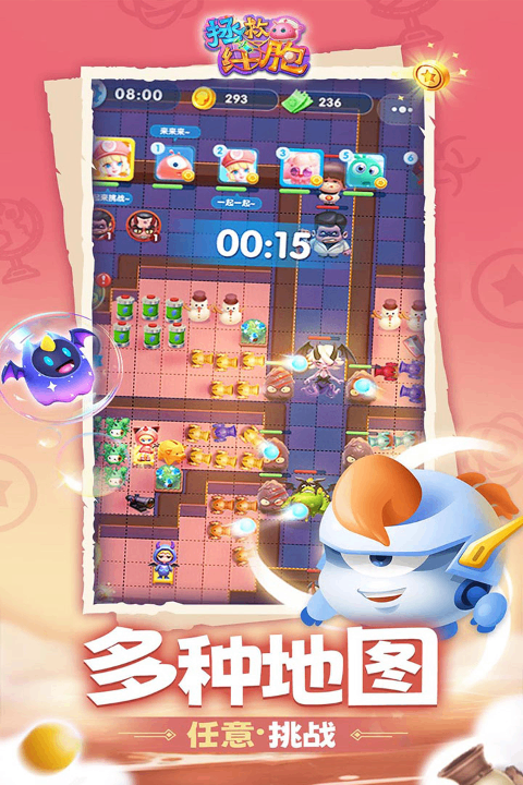 拯救细胞app下载最新版