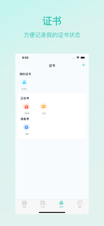 超级课程表app下载