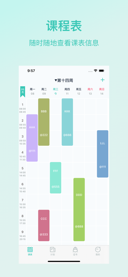 超级课程表app下载