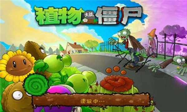 植物大战僵尸无尽版模式