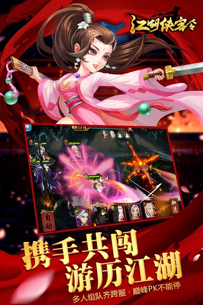 江湖侠客令官网最新版