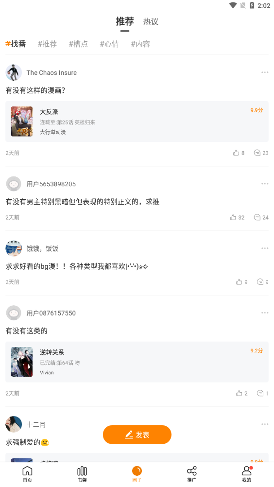 快找漫画
