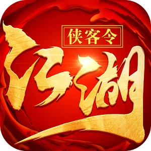 江湖侠客令官网最新版