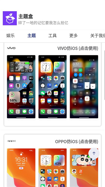 主题盒 主题盒