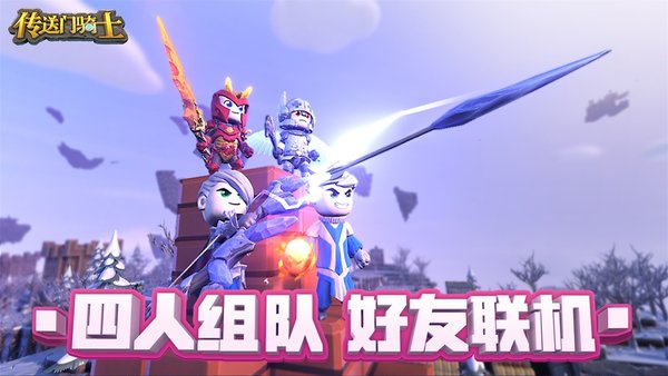 传送门骑士免内购版完整下载