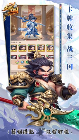 无畏三国