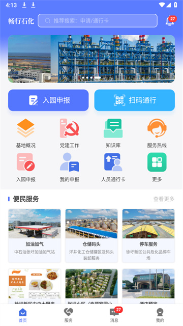 畅行石化app官方版
