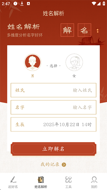 诗词起名App
