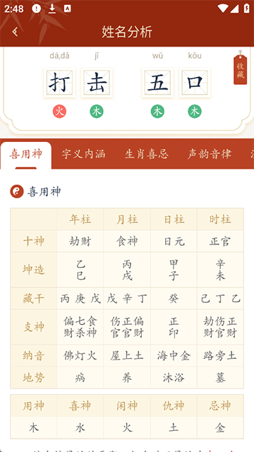 诗词起名App