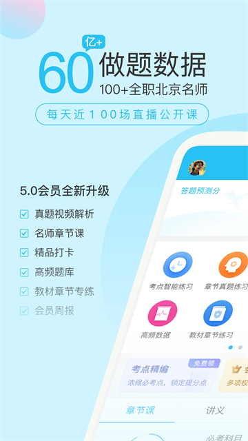 成考万题库app