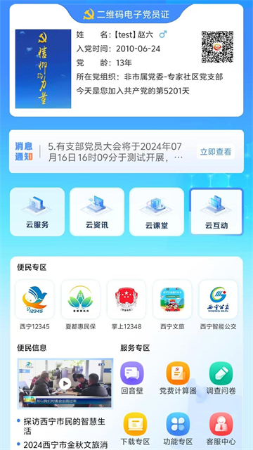 信仰的力量app