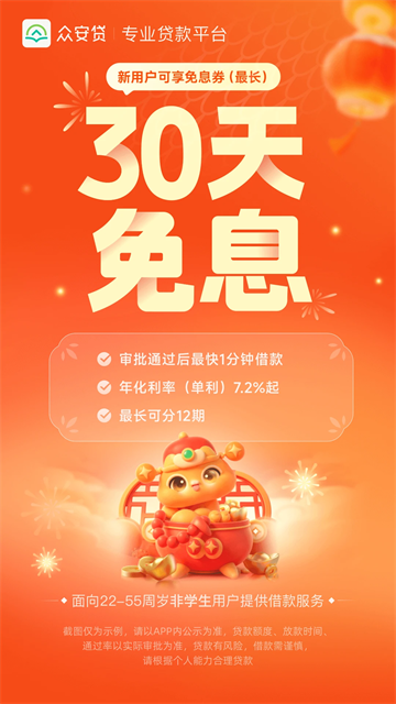 众安小贷app