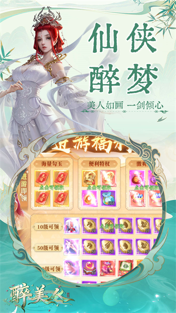 醉美人(0.05折高福利版)
