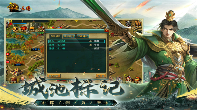 帝王三国当乐版本