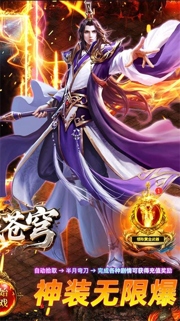 神域苍穹传奇