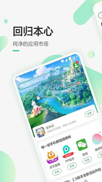 豌豆荚手机助手