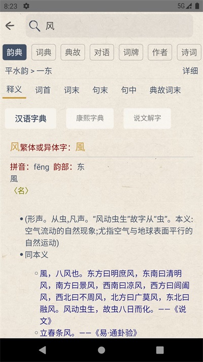 搜韵app