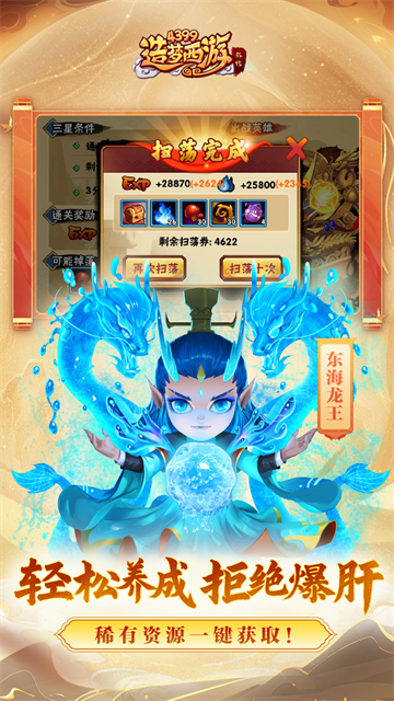 造梦西游外传小米版