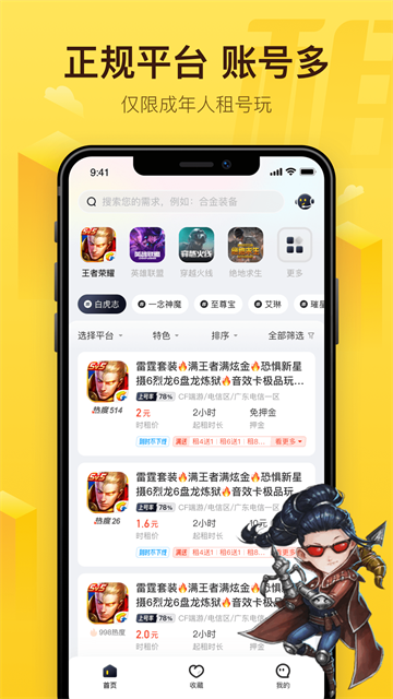 飞鸟租号App