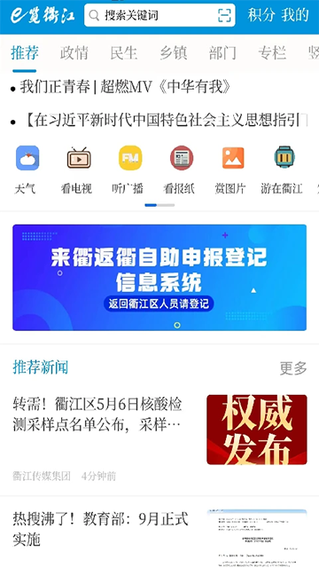 e览衢江app