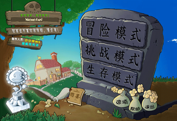 植物大战僵尸杂交版手机重制版