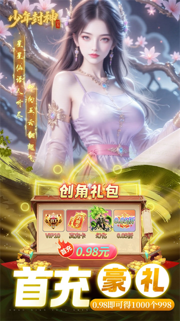少年封神0.05折版
