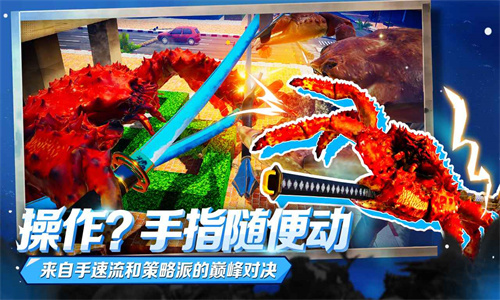 蟹王争霸联机版