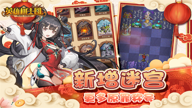 英雄棋士团华为版