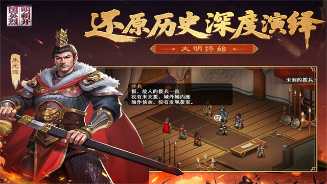 明朝开国英烈