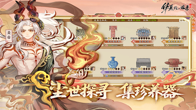 华夏绘世录