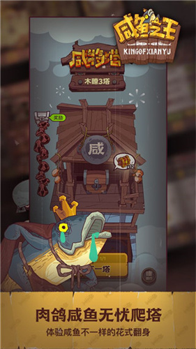 咸鱼之王2026免费版
