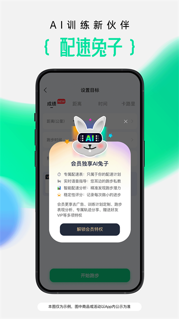 咕咚户外跑步软件