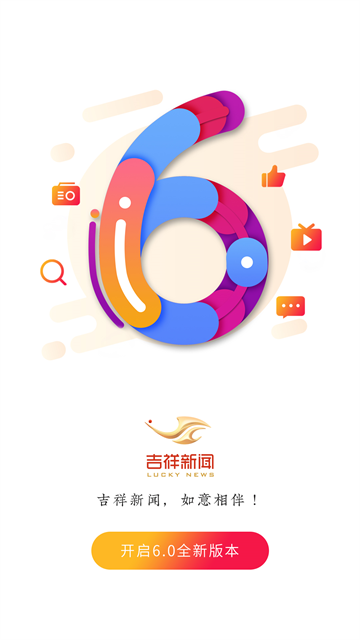吉林融媒