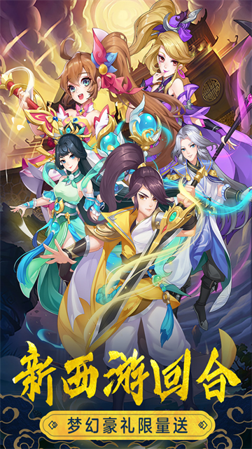 萌幻西游变态版