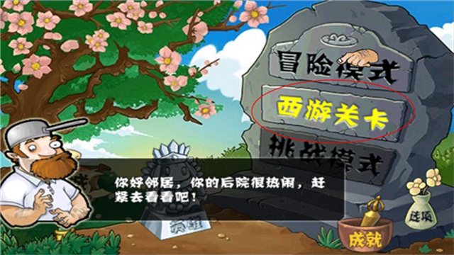 植物大战僵尸西游版手机版