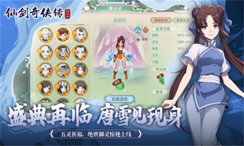 仙剑奇侠传移动版