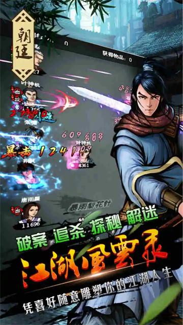 江湖风云录最新版本2026