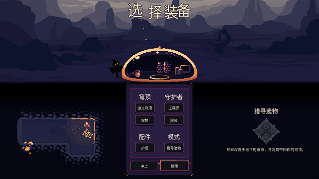 穹顶守护者手机版