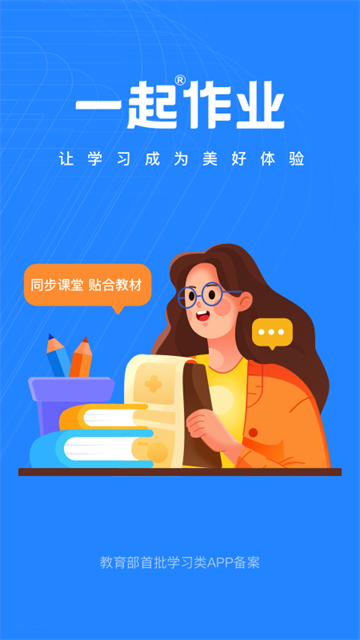 一起小学老师
