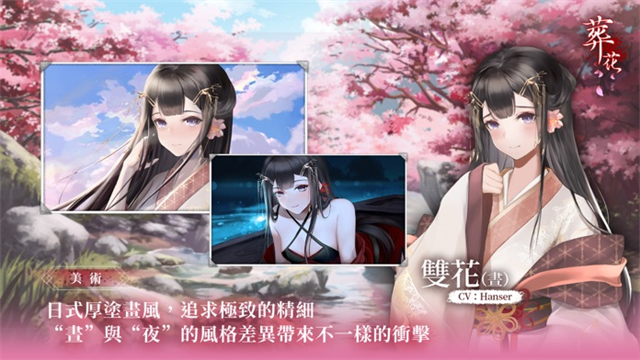 葬花暗黑桃花源