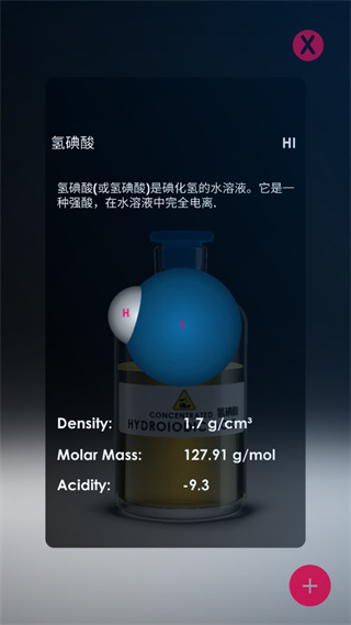 化学实验室App