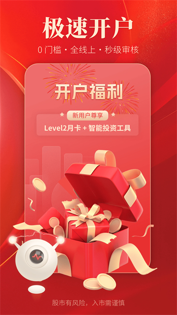 通达信App