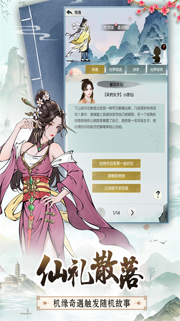无极仙途变态版