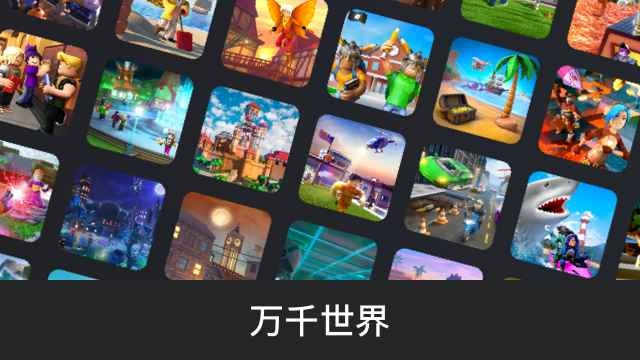 Roblox罗布乐思手机版