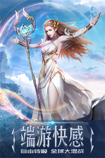 永恒纪元手游官方版