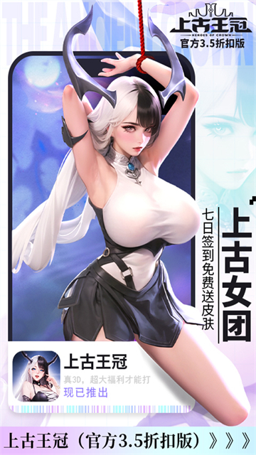 上古王冠折扣版